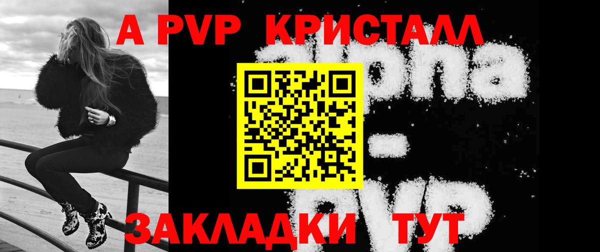 Альфа ПВП Crystall  Вход с VPN  A-PVP крисы CK  Нарьян-Мар 