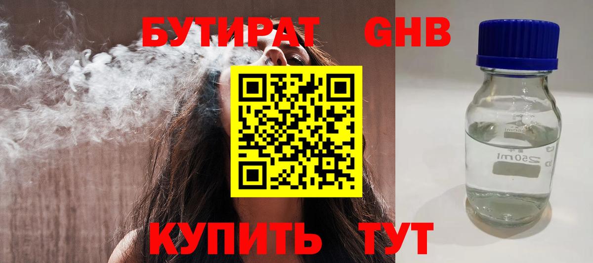 БУТИРАТ вода Нарьян-Мар