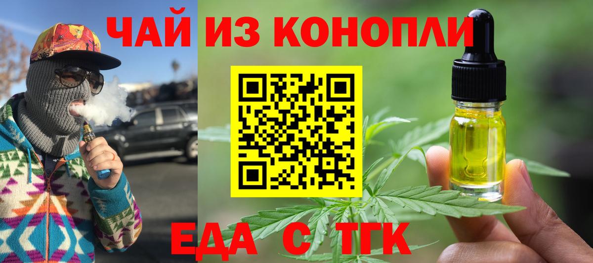 Еда ТГК конопля  Вход с VPN  Нарьян-Мар 