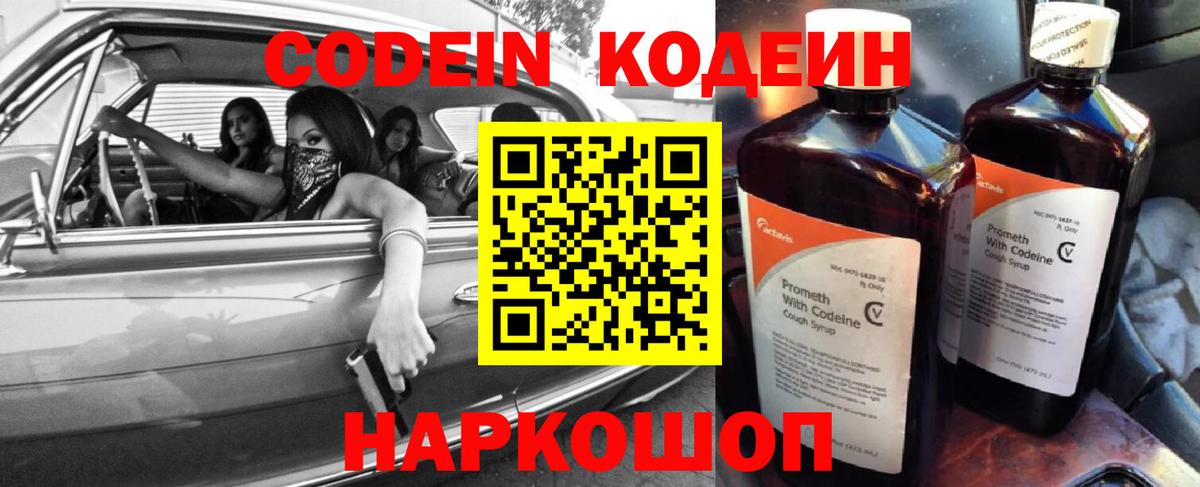 Кодеин Purple Drank  Вход с VPN  Кодеиновый сироп Lean напиток Lean (лин)  Нарьян-Мар 
