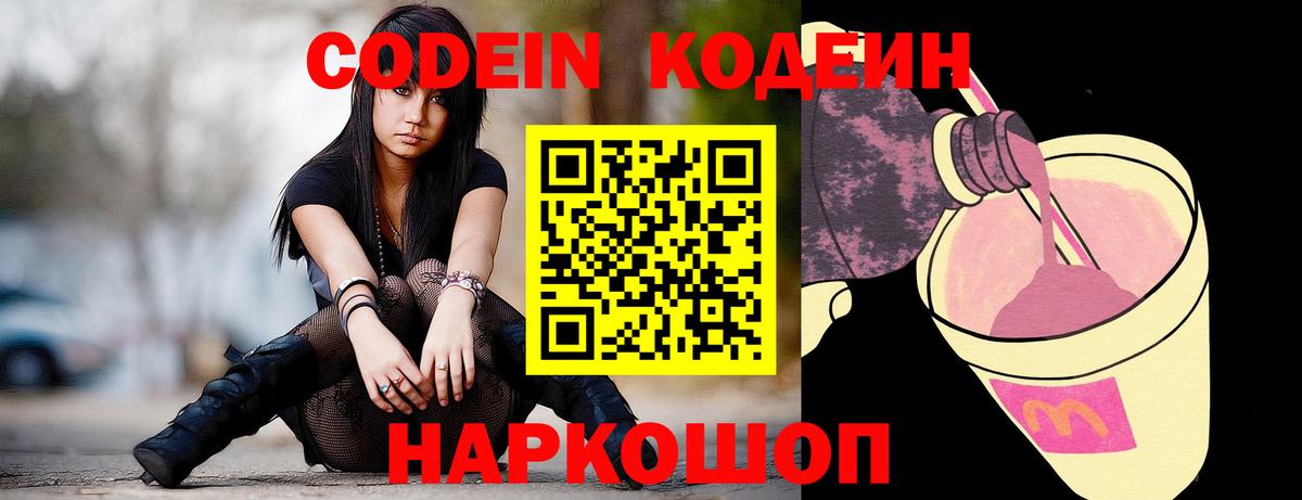 Codein Purple Drank Нарьян-Мар