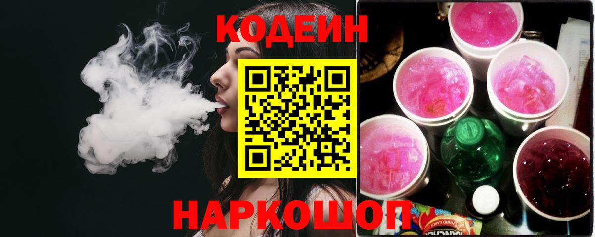 Кодеиновый сироп Lean напиток Lean (лин)  Нарьян-Мар  Кодеиновый сироп Lean напиток Lean (лин) 