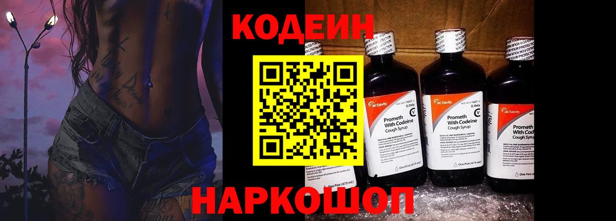 Кодеиновый сироп Lean напиток Lean (лин) Нарьян-Мар
