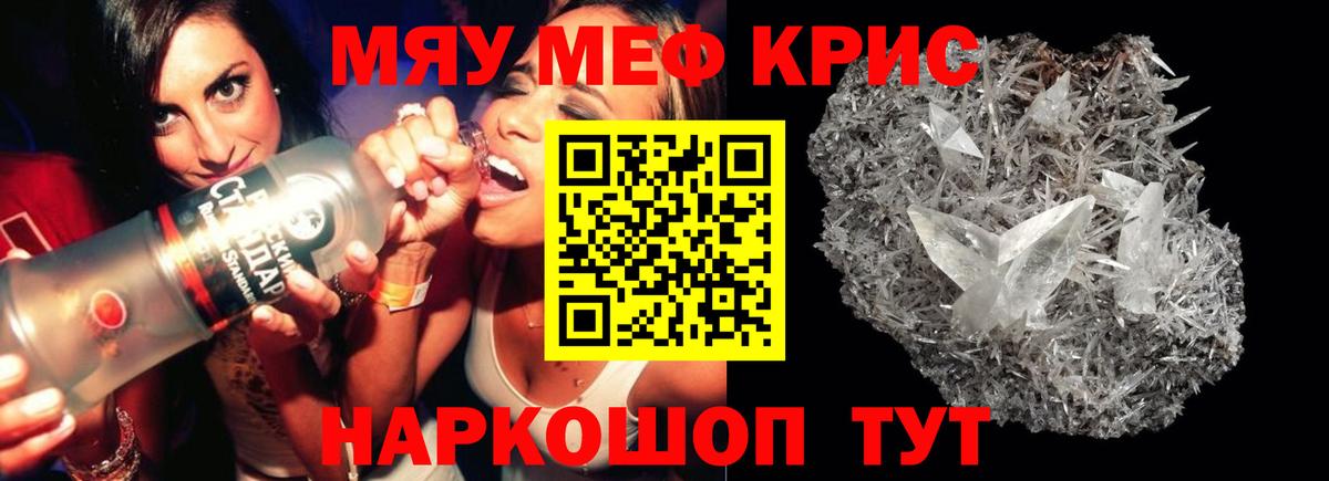 МЯУ-МЯУ  Нарьян-Мар  Меф мука 