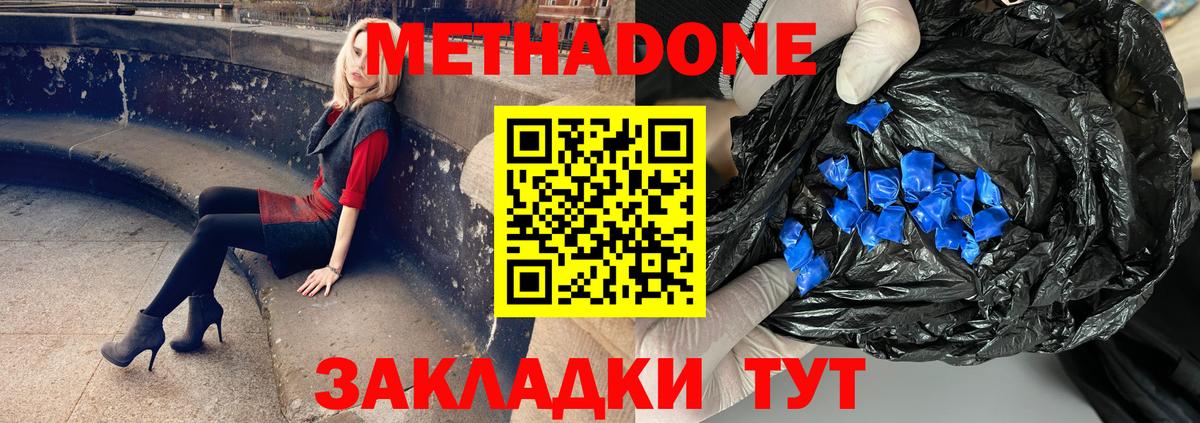 МЕТАДОН methadone Нарьян-Мар