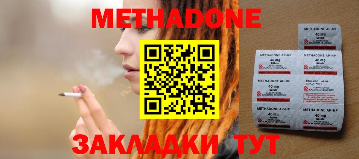 Метадон methadone  Нарьян-Мар 